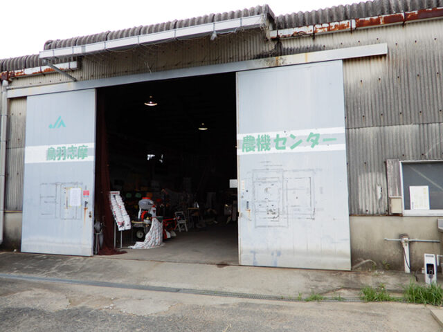鳥羽志摩農機センター | 伊勢農業協同組合(JA伊勢)