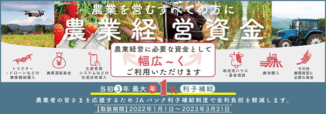 農業経営資金【JA農業資金】（JAバンク三重）