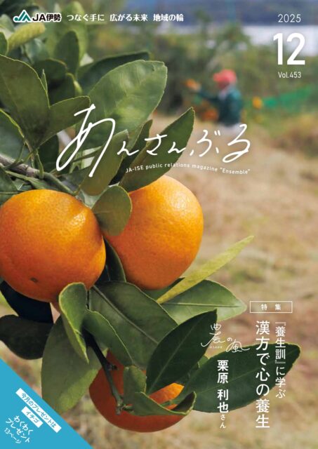 広報誌 ｜ 伊勢農業協同組合（JA伊勢)